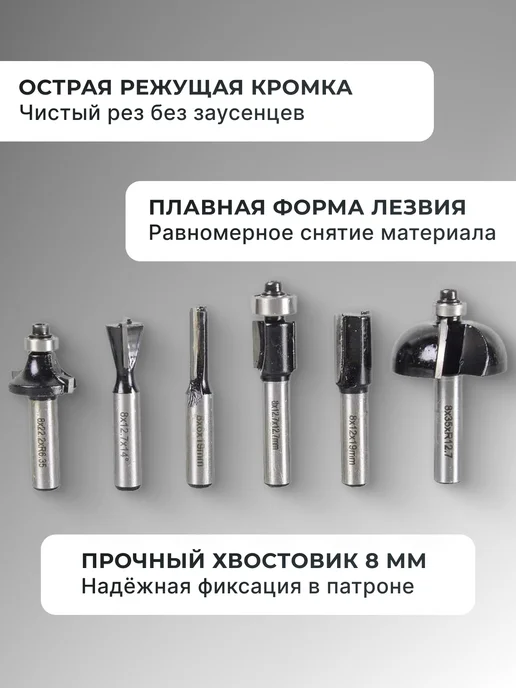 Фрезы для дерева набор — фото 4