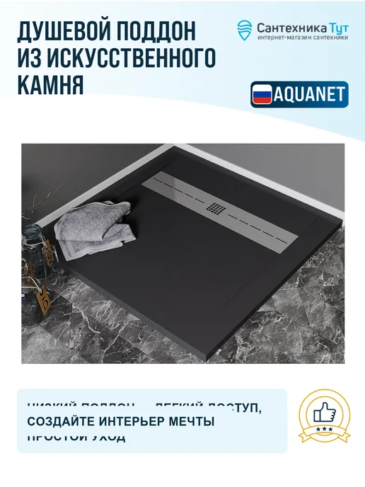 Aquanet Душевой поддон из искусственного камня Delight 160х80 белый, 89x89.5, фото 5
