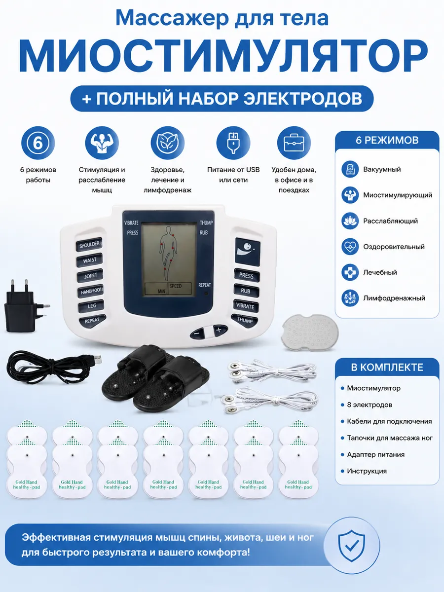 Массажер миостимулятор для тела электрический