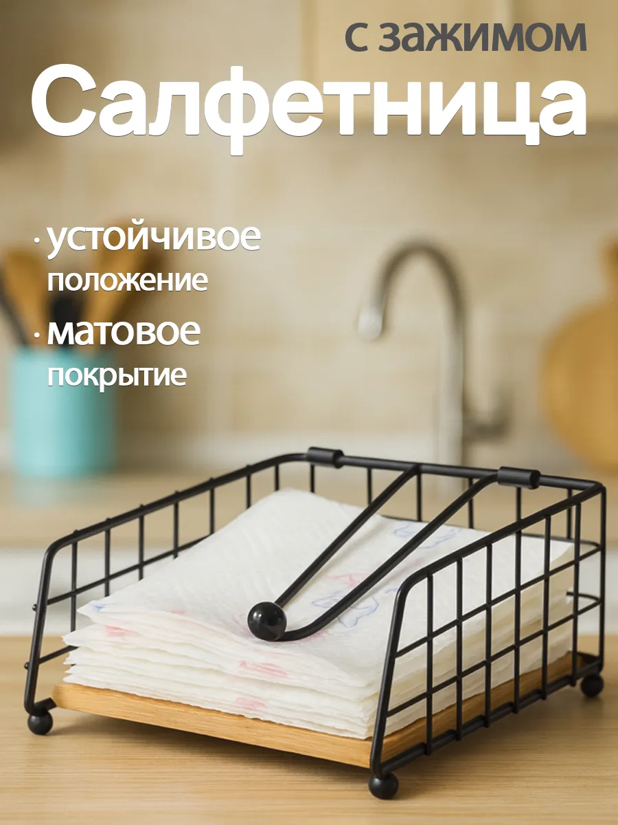 Салфетница на стол металлическая с держателем , в стиле лофт