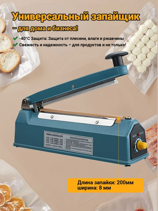 Запайщик пакетов импульсный ручной FS-200 500W 20CM, 500 Вт, фото 2