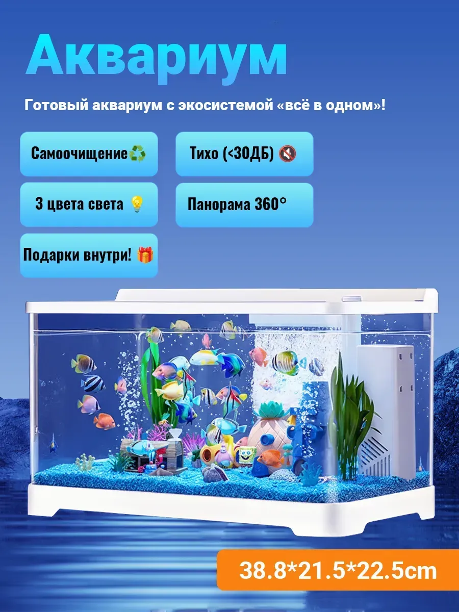 аквариум для рыбы 3-в-1 с системой фильтрации
