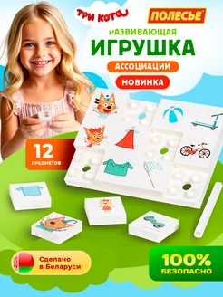 Развивающая игрушка ассоциации Три Кота