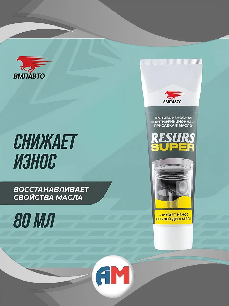 Присадка в моторное масло RESURS SUPER 80 гр