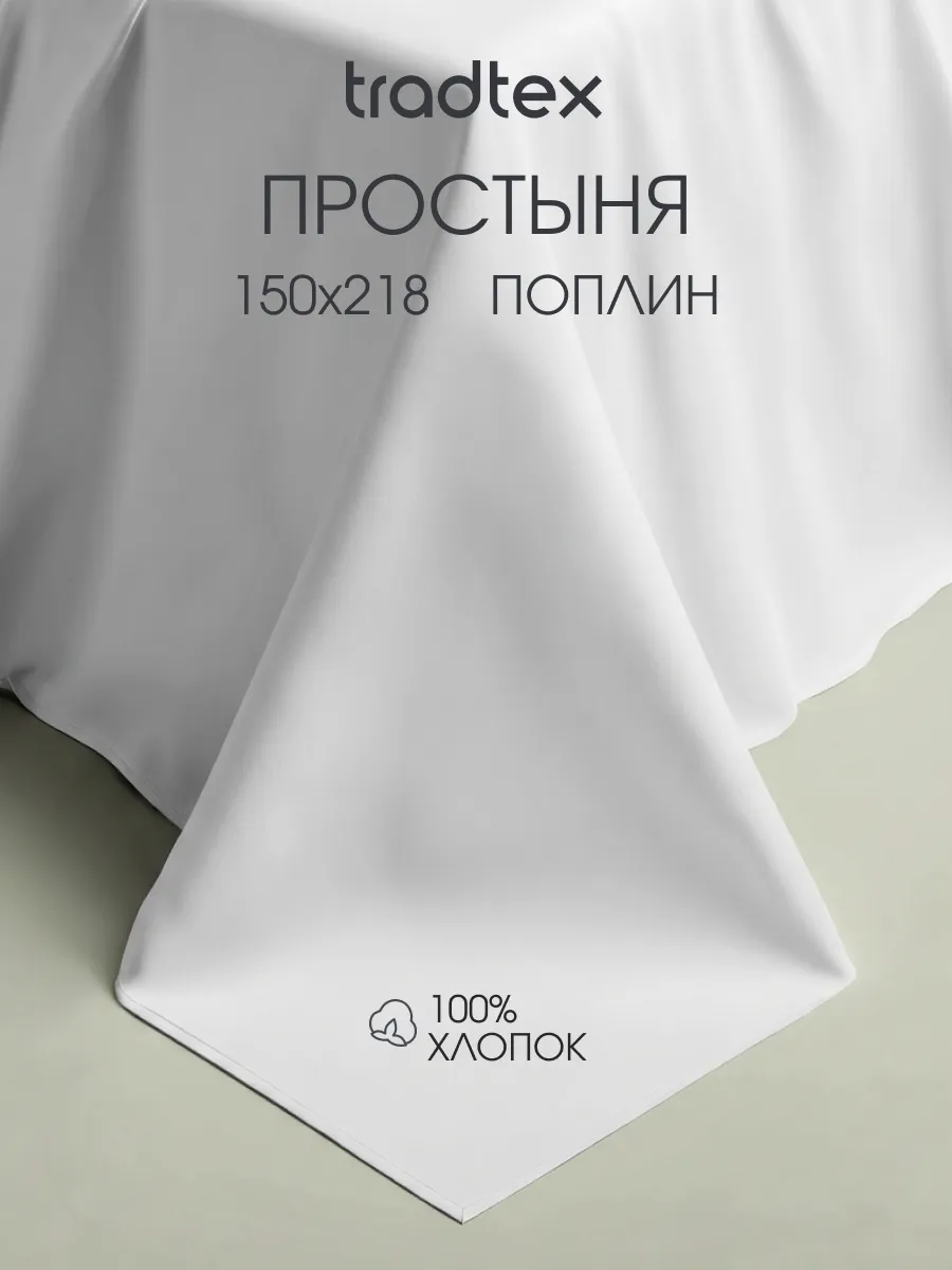 Простынь 1.5 сп. хлопок