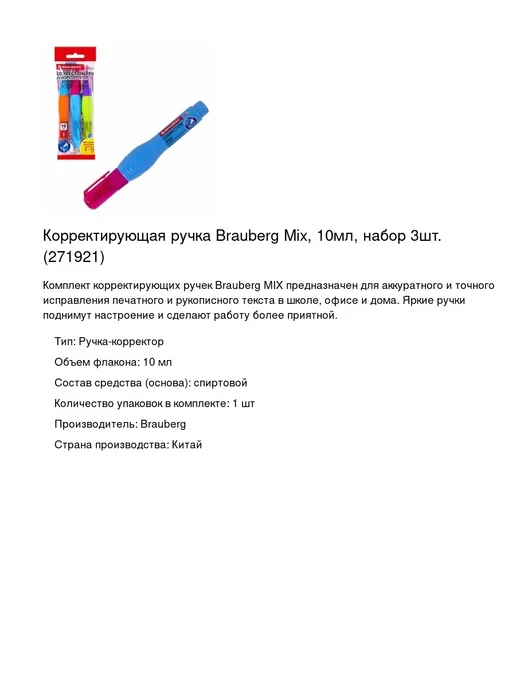 Brauberg Корректирующая ручка, 10 мл, 1 уп, 10 мл, фото 2
