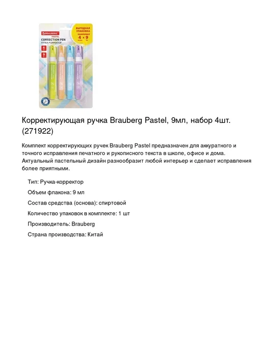 Brauberg Корректирующая ручка, 10 мл, 1 уп, 9 мл, фото 2