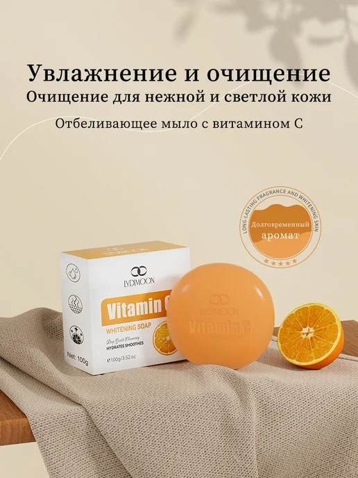Мыло отбеливающее для тела, лица и зоны бикини с витамином С, вариант, фото 2