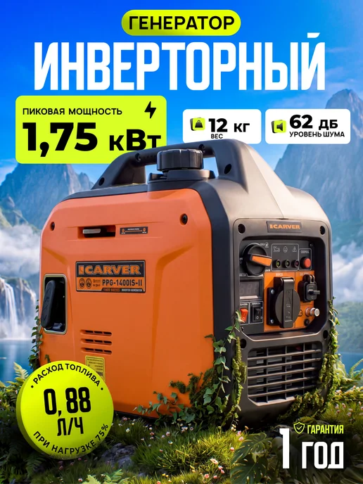 CarverNEW Генератор инверторный бензиновый 220 В, бензогенератор, вариант