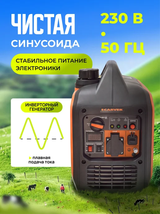 CarverNEW Генератор инверторный бензиновый 220 В, бензогенератор, вариант, фото 4