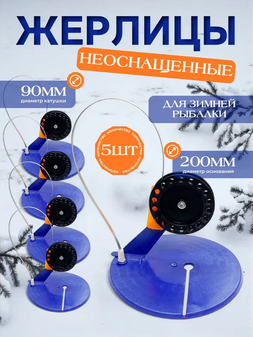 Клюёт_174 Набор зимних жерлиц 2 шт, неоснащённые, синие, 5 шт