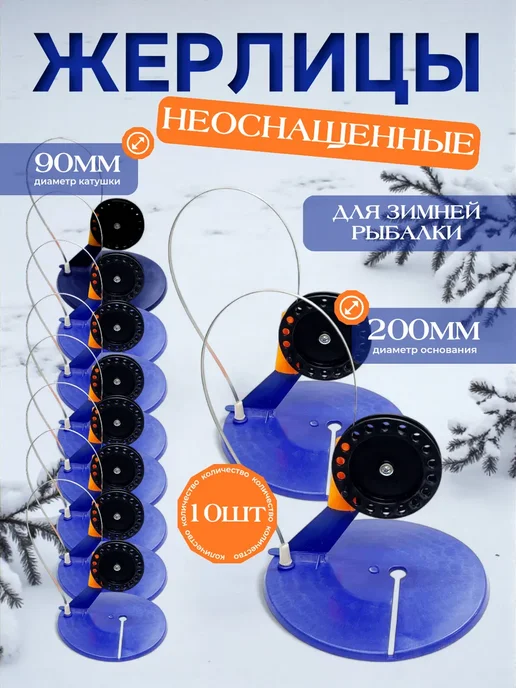 Клюёт_174 Набор зимних жерлиц 10 шт, неоснащённые, синие, 10 шт, фото 2