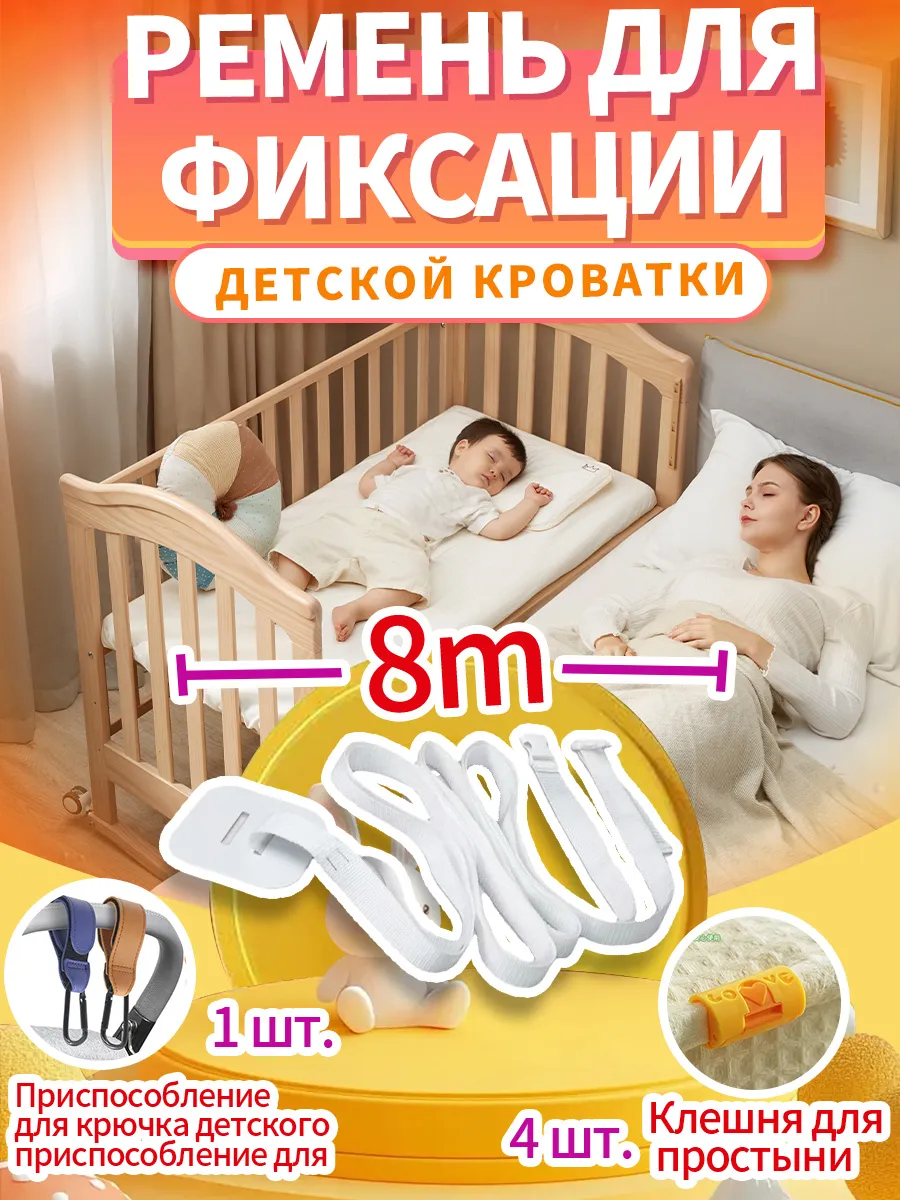 Держатель для детской кровати