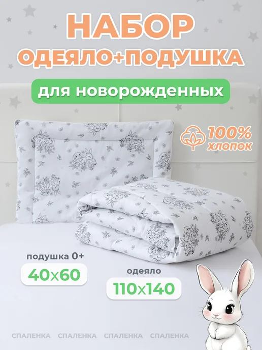 Спаленка Комплект одеяло и подушка набор для новорожденного, черный
