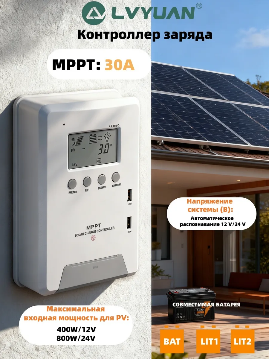 30a mppt 12v/24v cолнечный интеллектуальный контроллер