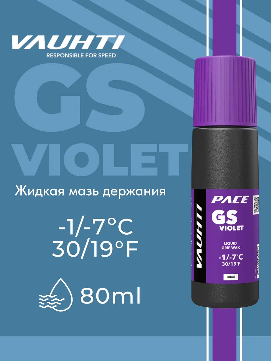 Жидкий парафин для лыж держания GS VIOLET