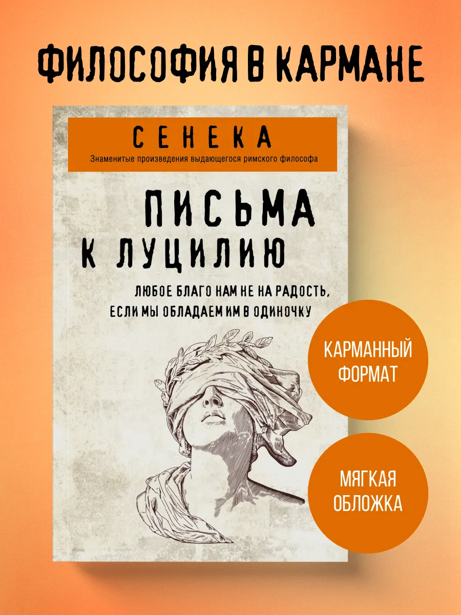 Письма к Луцилию