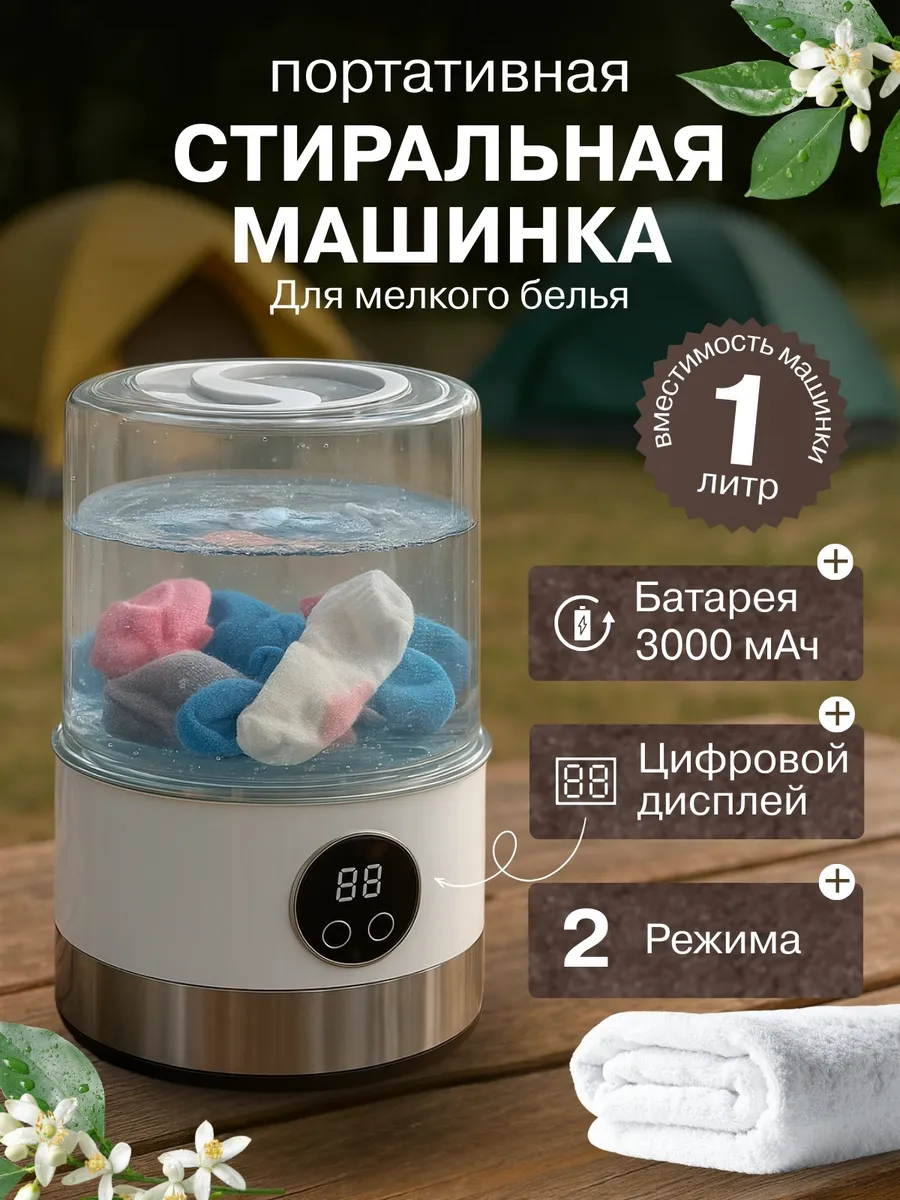 Портативная мини стиральная машинка