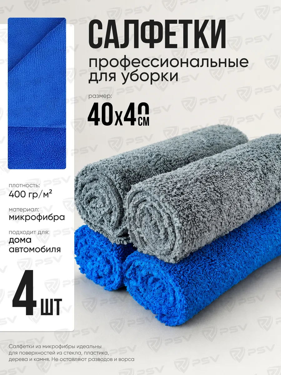 Салфетки тряпочки для уборки из микрофибры, для авто