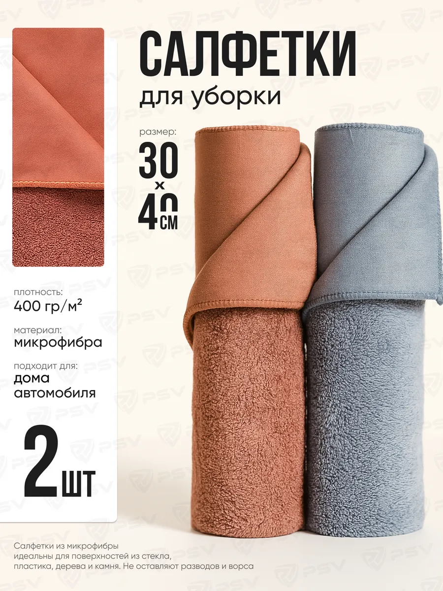 Салфетки тряпочки для уборки из микрофибры, для авто