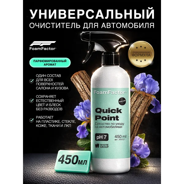 Универсальный очиститель салона автомобиля Парфюм