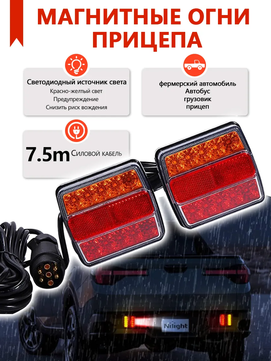 Проводка прицепа с фонари LED