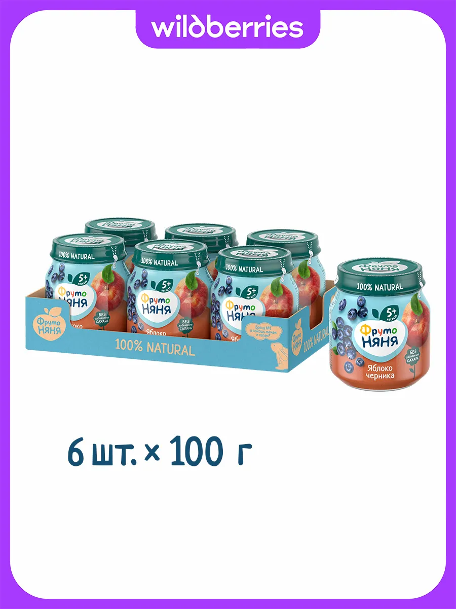 Пюре из яблок и черники, 100г (6 шт)