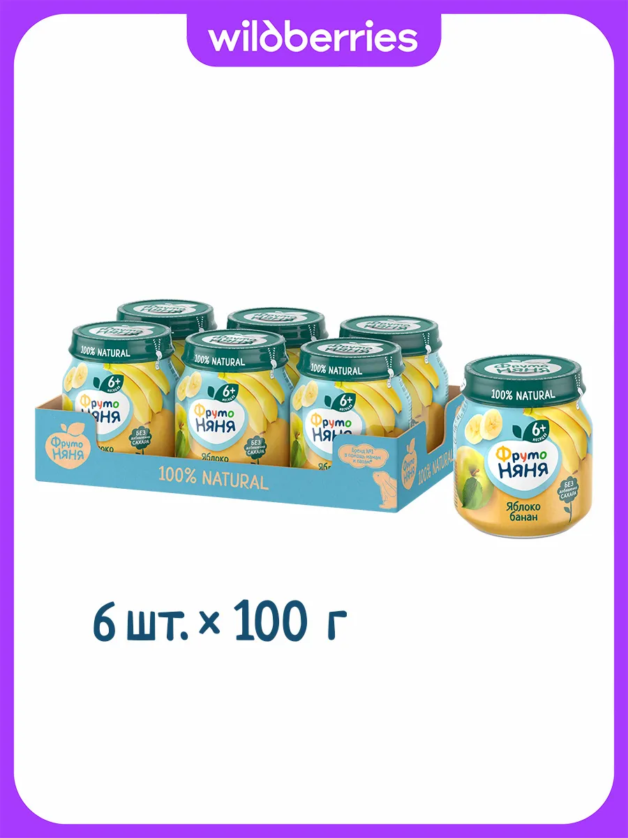 Пюре из яблок и бананов натуральное, 100г (6 шт)