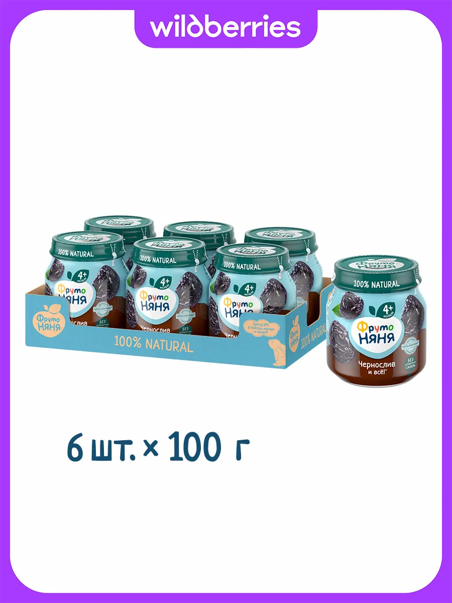 Пюре чернослив, 100г (6 шт)