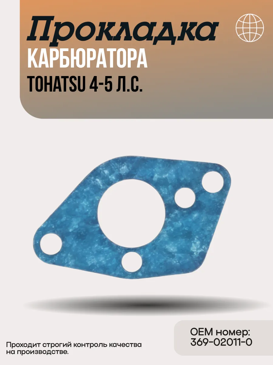 Прокладка карбюратора Tohatsu 4-5 л.с.