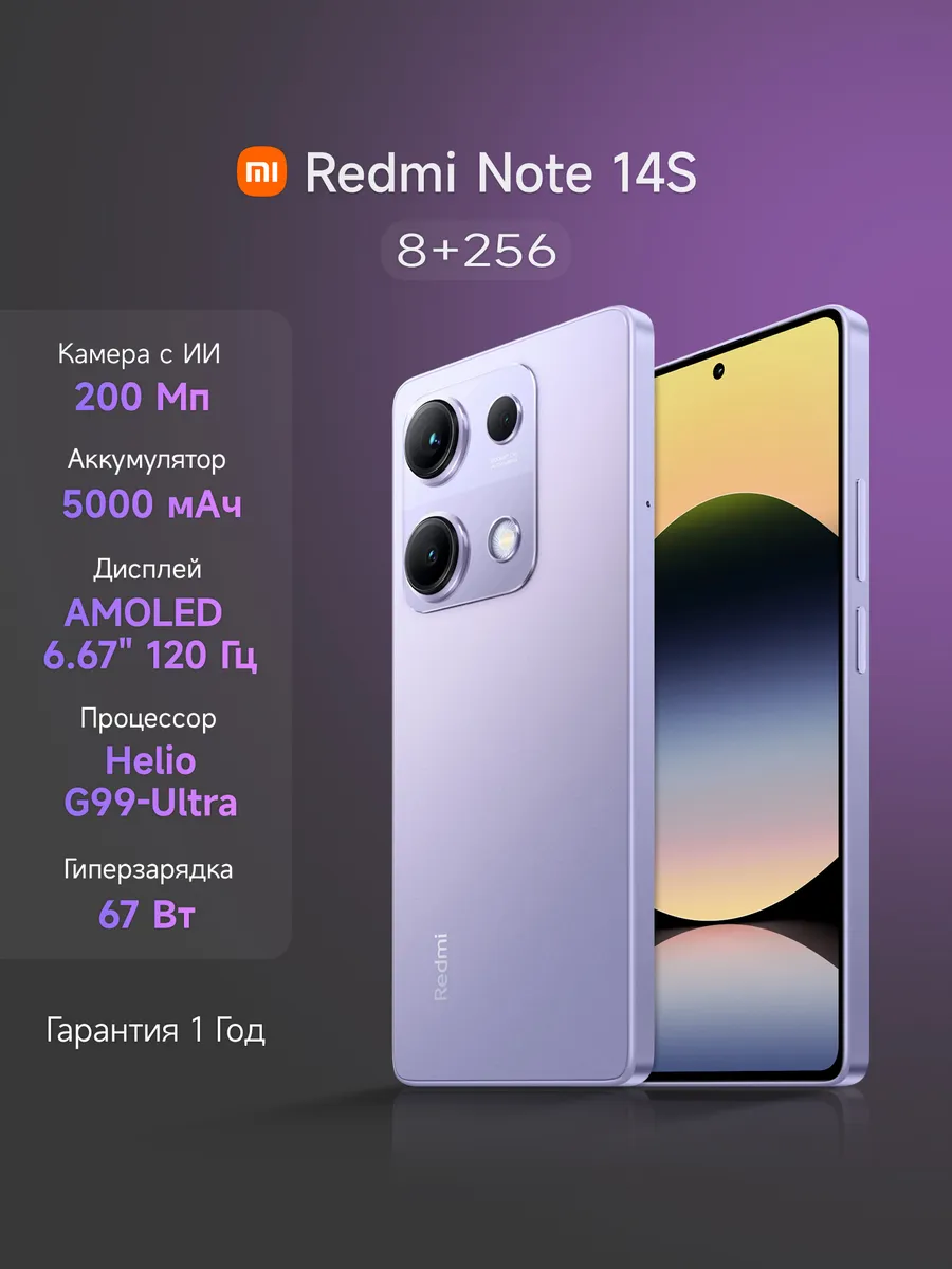 Смартфон Redmi Note 14S 8/256 NFC фиолетовый
