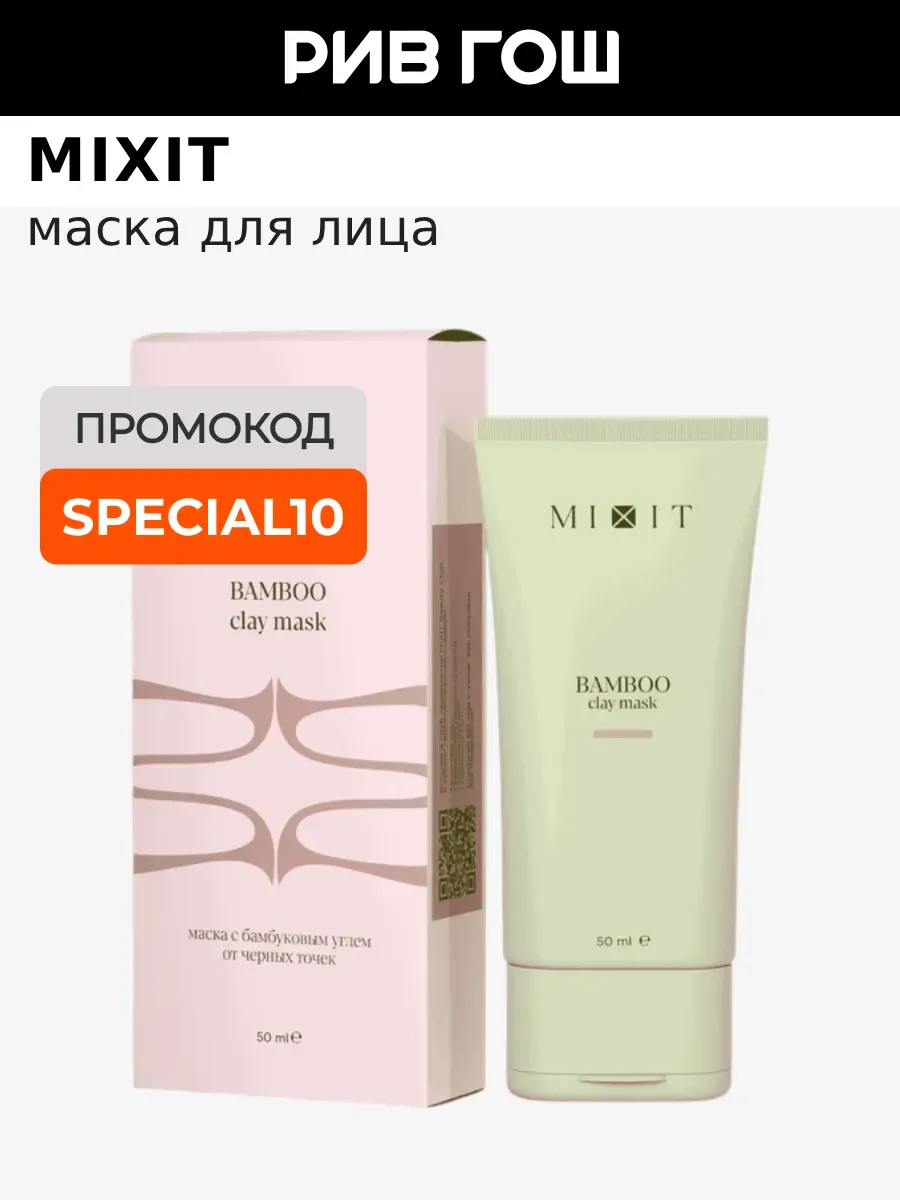 Маска для лица от черных точек c бамбуковым углем, 50 мл
