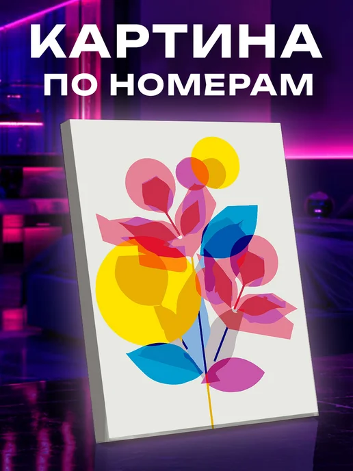 Арт-студия Unicorn Картина по номерам Букет, вариант