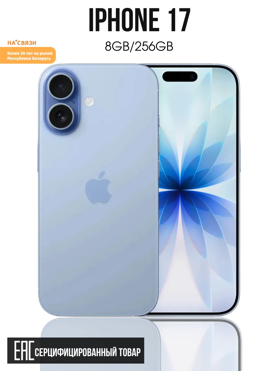 Телефон iphone 17 256GB Apple 627602639 купить в интернет‑магазине Wildberries