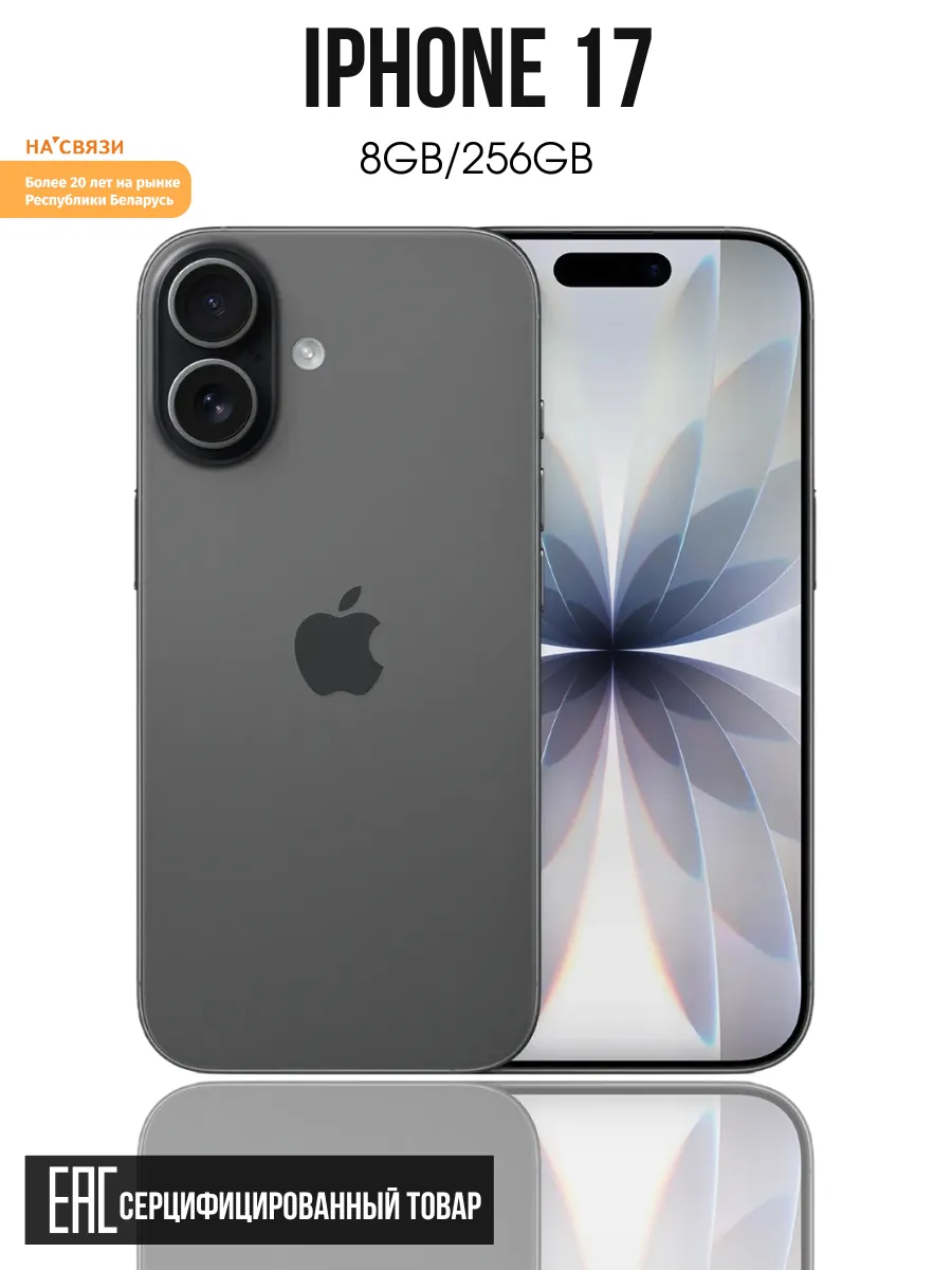 Телефон iphone 17 256GB