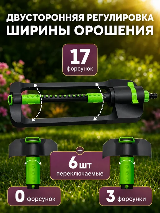 АкваСад Дождеватель осциллирующий для полива газона, вариант, фото 4