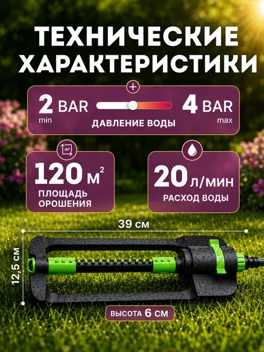 АкваСад Дождеватель осциллирующий для полива газона, вариант, фото 7