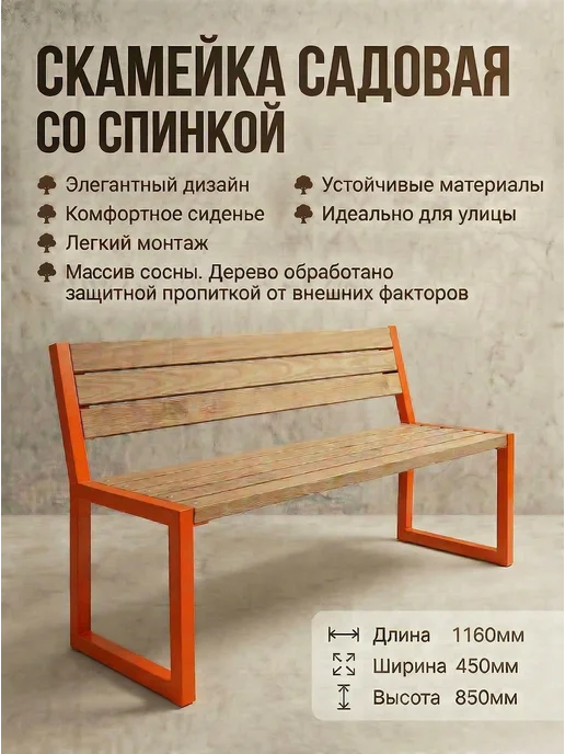 Mebel_Park32 Скамейка Лофт, красный