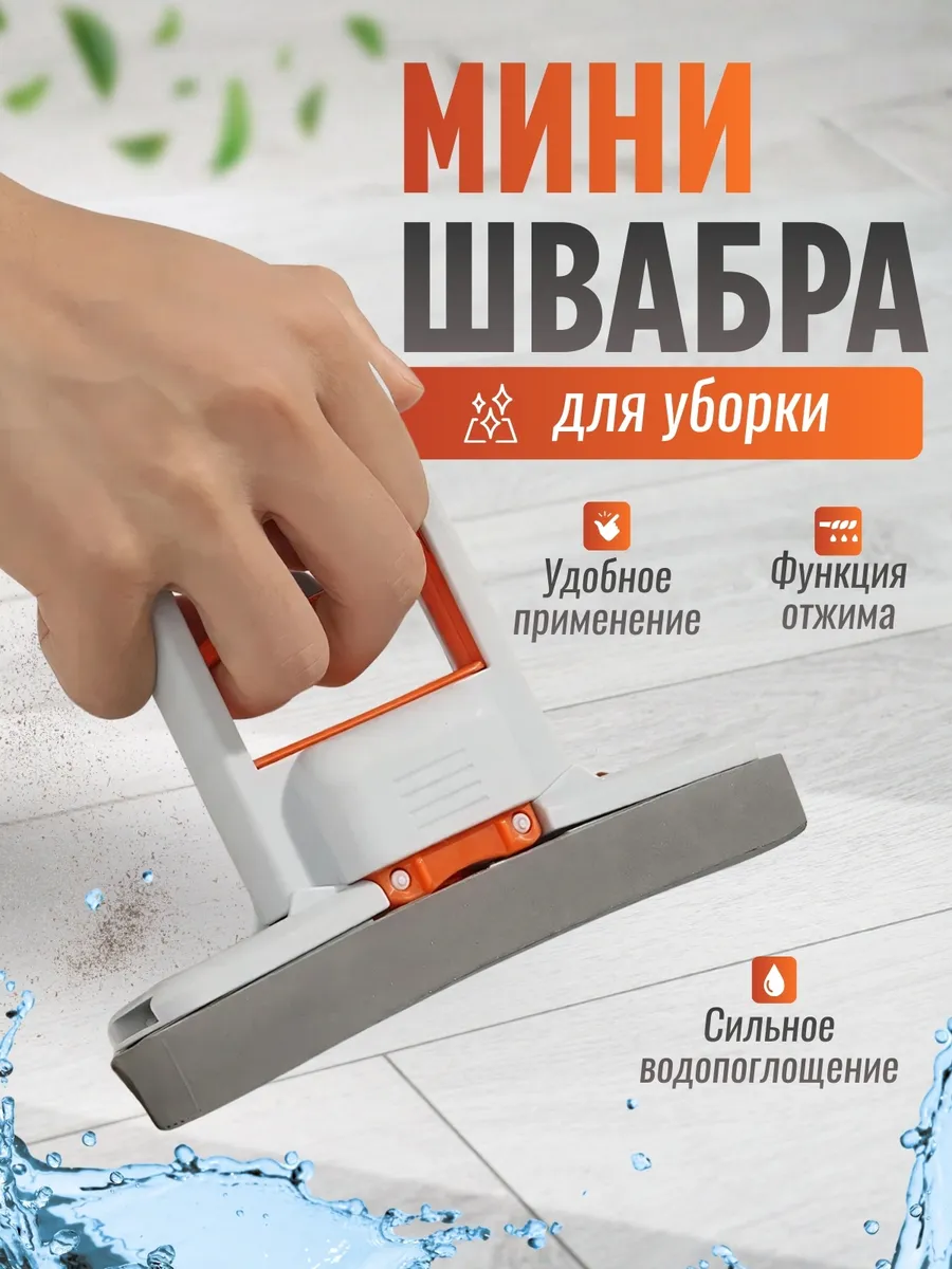 Минишвабра с отжимом