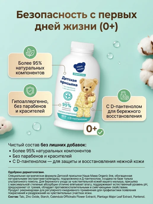 Наша Мама Присыпка детская для новорожденных 100 гр, 100 г, фото 3
