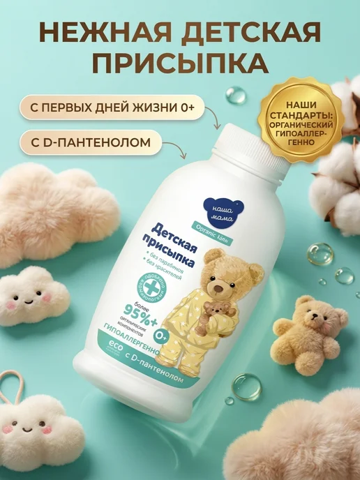Наша Мама Присыпка детская для новорожденных 100 гр, 100 г, фото 5