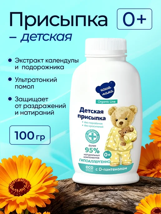 Наша Мама Присыпка детская для новорожденных 100 гр, 100 г, фото 6