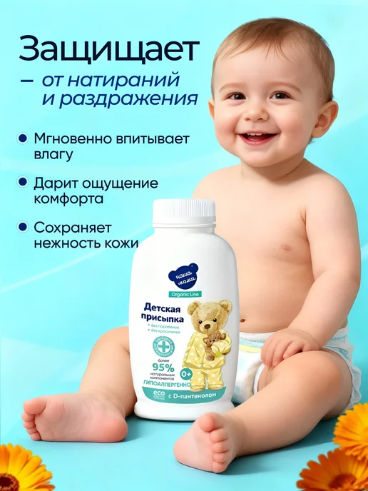 Наша Мама Присыпка детская для новорожденных 100 гр, 100 г, фото 7