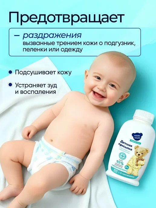 Наша Мама Присыпка детская для новорожденных 100 гр, 100 г, фото 8