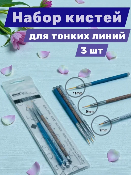 AIMAQPRO Набор кистей для дизайна ногтей 3 шт No. 2, 3 шт