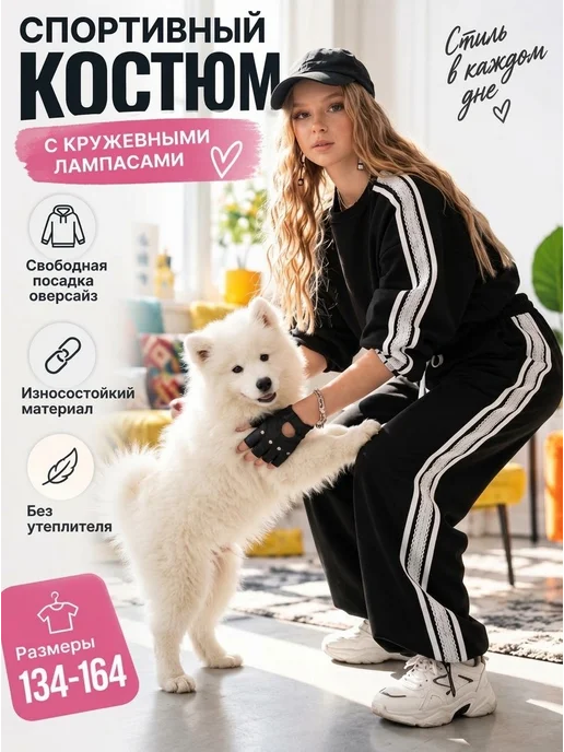 RocketMom Костюм спортивный стильный с лампасами, черный