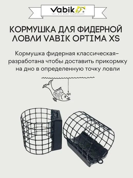 Vabik Кормушка рыболовная OPTIMA XS 40г, 40 г, фото 2