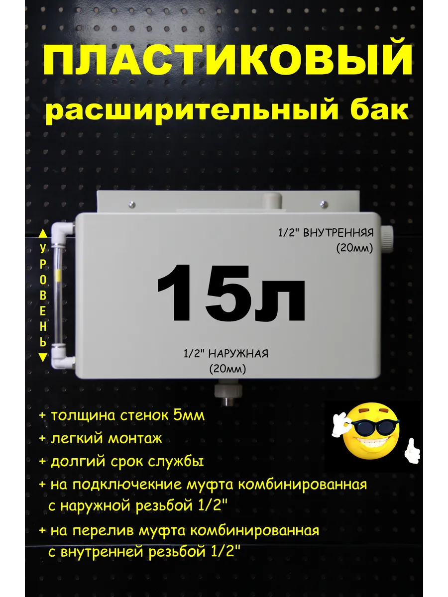 Расширительный бак 15л. 1/2"НАР трубка