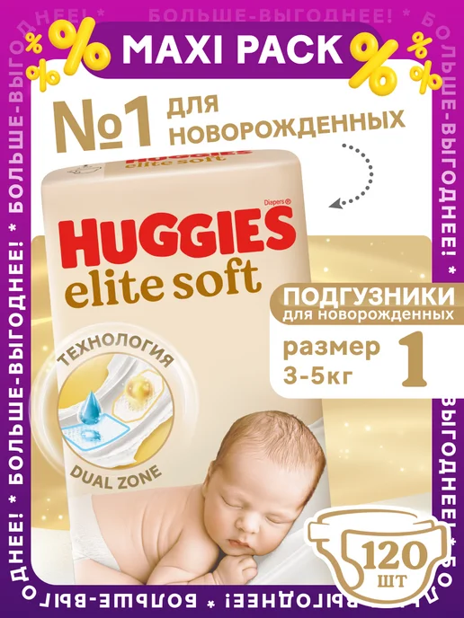 HUGGIES Подгузники для новорожденных Panda 2 р S 4-7 кг 74 шт, 35 кг, 120 шт