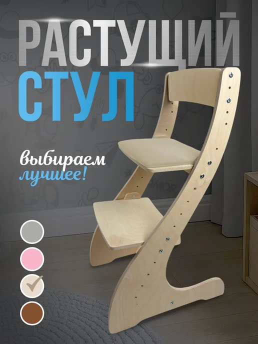Klikkin Растущий стул для детей с мягким сиденьем, бежевый